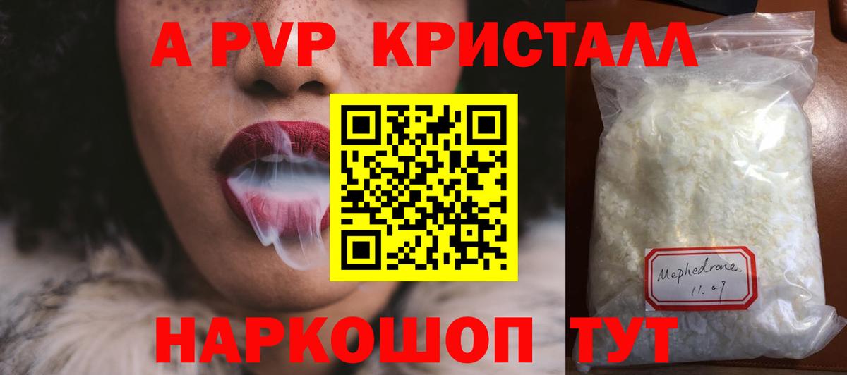 хочу   Вход с VPN  А ПВП  APVP крисы CK  Удомля  А ПВП Crystall  A-PVP крисы CK 