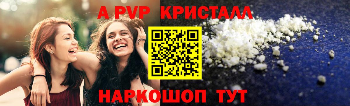 Удомля  Alpha PVP кристаллы  Вход с VPN  A PVP кристаллы  сколько стоит  Alpha PVP VHQ 
