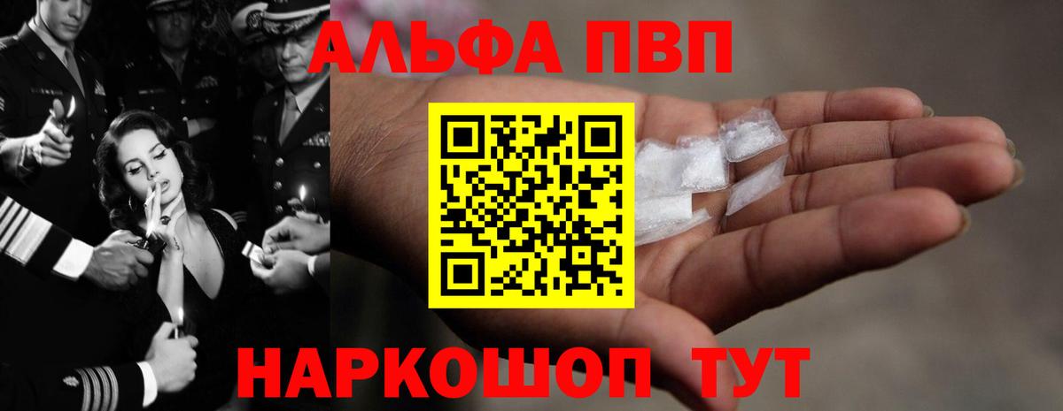 Alpha-PVP Crystall Удомля