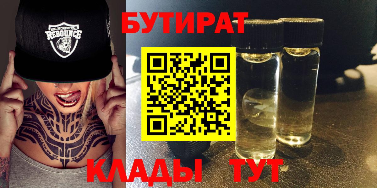 БУТИРАТ 1.4BDO Удомля