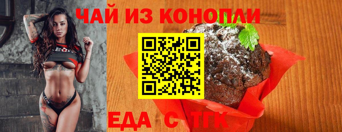 Удомля  Cannafood конопля  Вход с VPN 