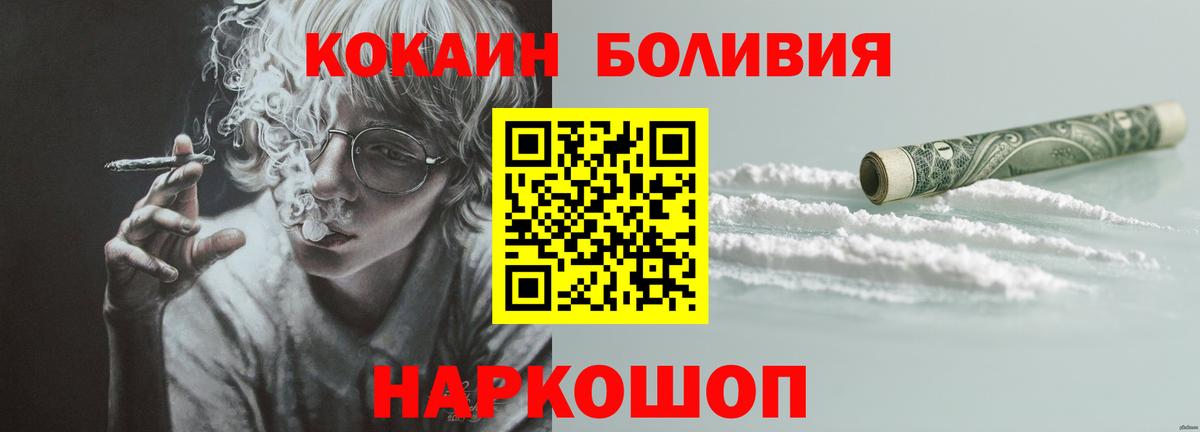 Кокаин 97% Удомля