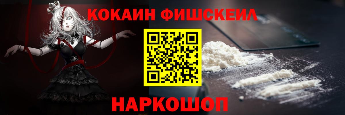 Удомля  Cocaine Fish Scale  Cocaine  Вход с VPN 
