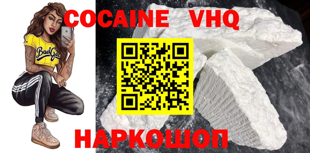 КОКАИН 99% Удомля