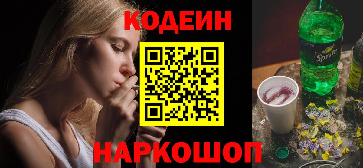 Codein Purple Drank Удомля