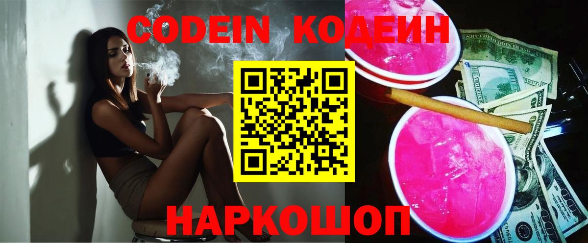 Кодеиновый сироп Lean Purple Drank  Вход с VPN  Удомля 