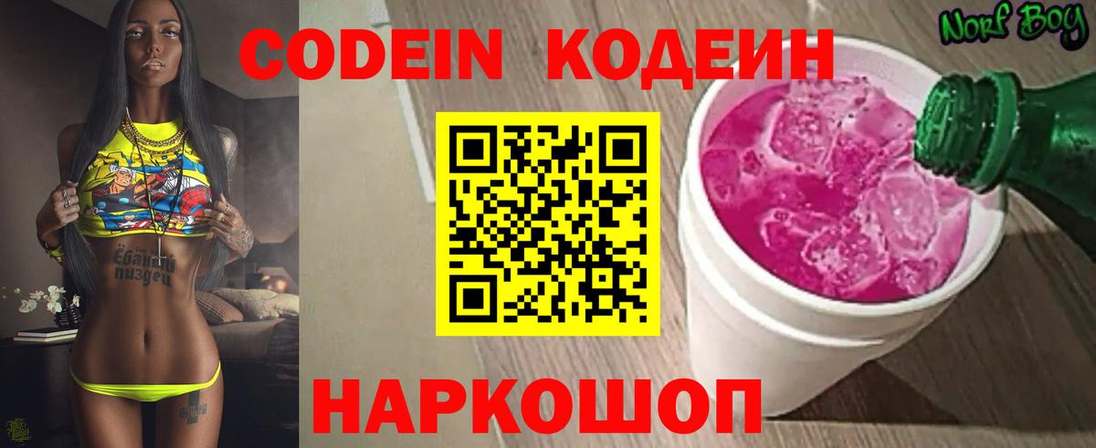Удомля  Кодеиновый сироп Lean напиток Lean (лин)  Вход с VPN 