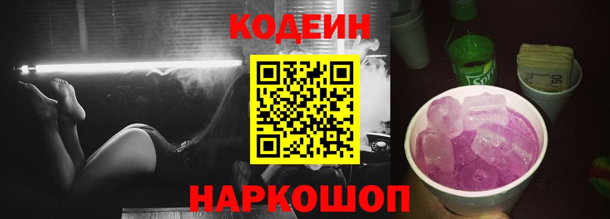 Кодеиновый сироп Lean напиток Lean (лин) Удомля