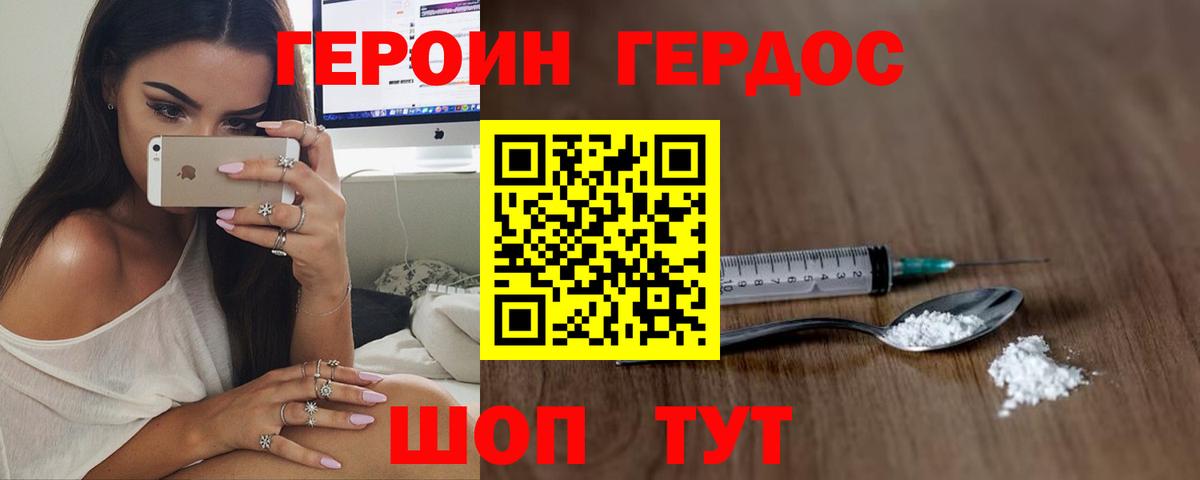 Героин VHQ  Героин  Удомля  Вход с VPN 