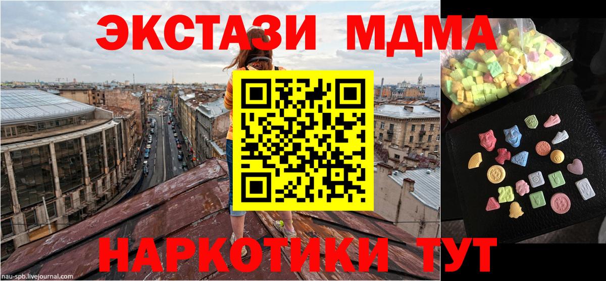 MDMA кристаллы  MDMA VHQ  Вход с VPN  Удомля 