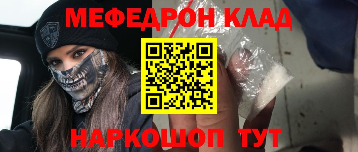 МЯУ-МЯУ мука  Меф 4 MMC  Удомля  Мяу-Мяу  Вход с VPN 