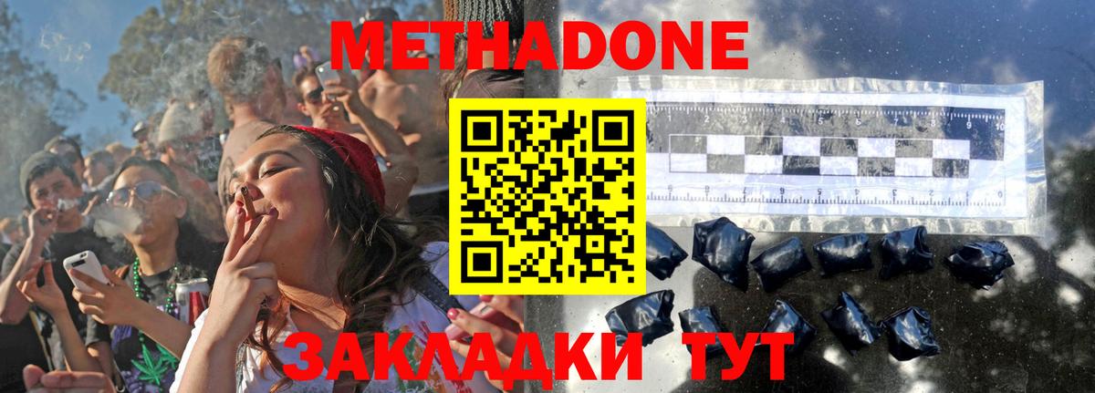 МЕТАДОН кристалл Удомля