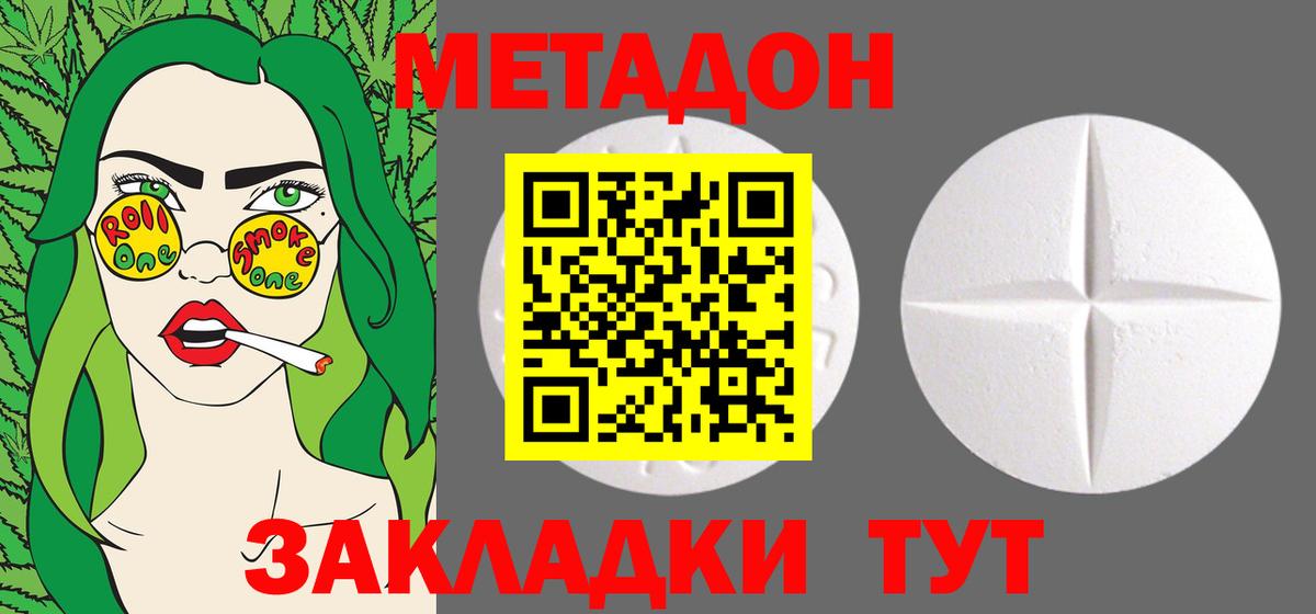 МЕТАДОН methadone Удомля