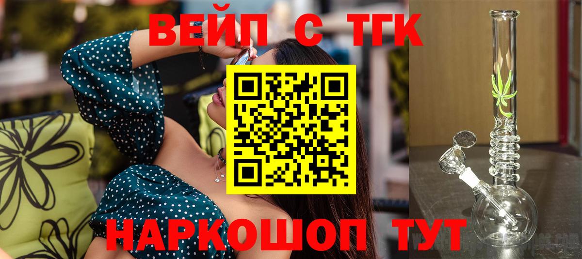 Удомля  ТГК концентрат  ТГК вейп  Вход с VPN 