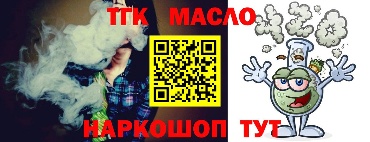 как найти наркотики  ТГК THC oil  Вход с VPN  Дистиллят ТГК гашишное масло  Удомля 